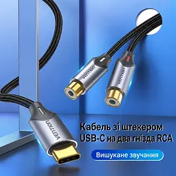 Аудіокабель-перехідник Vention 1,5 м тюльпани зі штекера USB-C на 2 гнізда RCA із вбудованим ЦАП у бавовняному обплетенні для підключення до гнізд RCA потрібен додатковий стереокабель RCA зі штекерами на обох кінцях сірий (BGVHG) - мініатюра 3