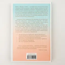 Я пробачаю тобі. Свобода дарувати прощення — Абрамс Дженіс | Клуб Сімейного Дозвілля, книга українською, нова, тверда - мініатюра 4