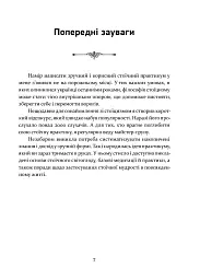 Стоїцизм як стиль життя - Олександр Полтавцев - мініатюра 2