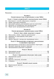 Інформатика. Основи алгоритмізації і програмування мовою Python - мініатюра 3