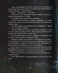 Історія хлопчика Лева, який боявся залишатися без мами - Ольга Товпеко - мініатюра 6