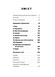 Східно-західна вулиця - Філіп Сендс - мініатюра 3