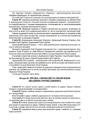 Коментар до конституційних змін. 2-ге видання. - мініатюра 6