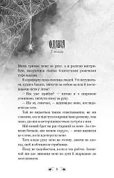 Маленька незнайомка. Павутина мовчання. Книга 1 - Лі Ріверс - мініатюра 6