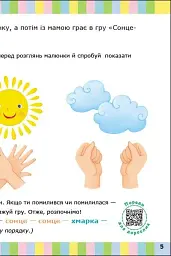 Альбом для розвитку мовлення. Зайчик Зузі кличе гратися - Рожнів Валентина - миниатюра 5