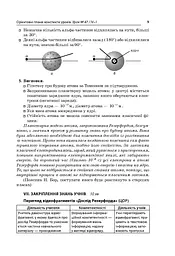 Усі уроки фізики 9 клас 2 семестр - мініатюра 6