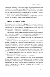 Більше ніж бізнес 2.0. Від маленької компанії до лідера ринку - мініатюра 20