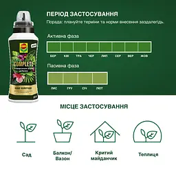 Рідке універсальне добриво COMPO Complete® 0.5 л - мініатюра 6