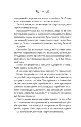 Лайтларк. Книга 1 - мініатюра 16