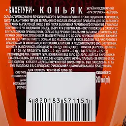Коньяк Кахетурі 3 зірки, 40%, 0,2 л - мініатюра 3
