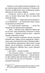 Межи світів. Дари справжніх - мініатюра 5
