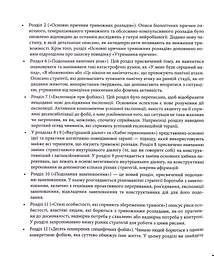 Тривога і фобія. Робочий зошит - мініатюра 5