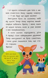 Казочки-обіймалки. Я люблю свою сім'ю - Ольга Юровська - мініатюра 10