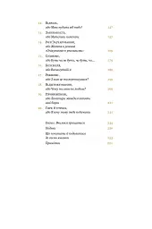 Простими словами. Як розібратися у своїх емоціях - мініатюра 4