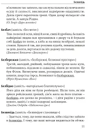 Гарна мова - одним соловом. Словник вишуканої української мови - Тарас Береза - мініатюра 8