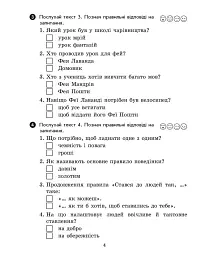 Вхідні діагностувальні завдання. 3 клас - мініатюра 3