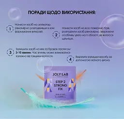 Засіб для ламінування брів та вій Step 2 Strong Joly:Lab 10 мл - мініатюра 4