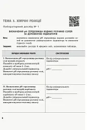 Хімія. 11 клас. Зошит для лабораторних дослідів і практичних робіт - мініатюра 3