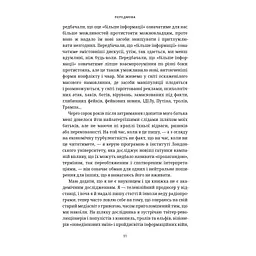 Це не пропаганда. Подорож на війну проти реальності - Пітер Померанцев Yakaboo Publishing (9786177544615) - мініатюра 11
