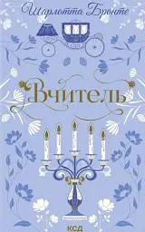 Вчитель
