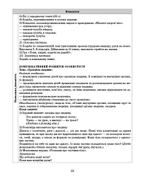 Сучасна дошкільна освіта. Розгорнутий календарний план. Травень. Середній вік - мініатюра 5