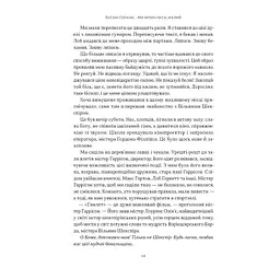 Книга Ми впоралися, малий - Ентоні Гопкінс Наш Формат (9786178650155) - мініатюра 10