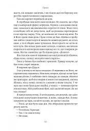 Запасний. Мемуари принца Гаррі, Герцога Сассекського - Принц Гаррі - мініатюра 10