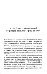Втрачене покоління - мініатюра 6