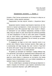 Посібник з убивства для хорошої дівчинки - Голлі Джексон - мініатюра 6