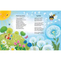 Казочки на кожен день: Читаємо віршики - Юлія Каспарова (560858) - мініатюра 4