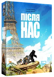 Після Нас