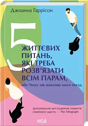 5 життєвих питань, які треба розв'язати всім парам - мініатюра 2