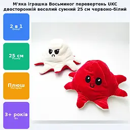 М'яка іграшка Восьминіг перевертень двосторонній веселий сумний Mood Octopus 25 см UKC червоно/білий - мініатюра 2
