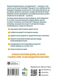 Тренажер оптимізму. Збірник самарі - мініатюра 2