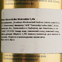 Пиво Klosterkeller Weizenbier світле 5.4% 0.5 л з/б - мініатюра 4