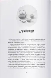 Магія, просочена отрутою - мініатюра 2
