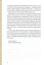 Апокриф - Леся Українка - мініатюра 4