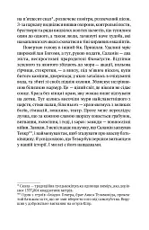 Що таке табір? - Нас'я Діонісіу - мініатюра 5