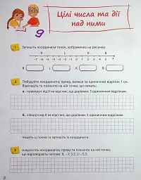Математика 6 клас. Робочий зошит. Частина 2 - мініатюра 4