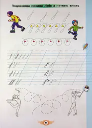 Навчайся Писати. 1 клас. Зошит для письма і розвитку мовлення - Катерина Пономарьова - мініатюра 13