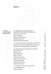 Історія української літератури кінець ХІХ - початок ХХІ ст. Том 5. У сподіваннях і трагічних зламах - Юрій Ковалів - миниатюра 3