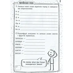 Навчальна книга Швидка зарядка шкільними знаннями 9-10 років 137467 - мініатюра 2
