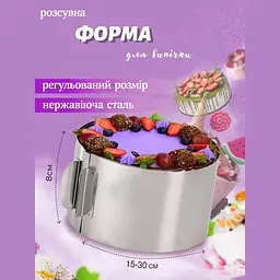 Розсувна кругла форма для випікання тортів та бісквітів та формування салатів та тортів 15-30 см (висота 8 см), Master Class Сірий 83254 - мініатюра 1