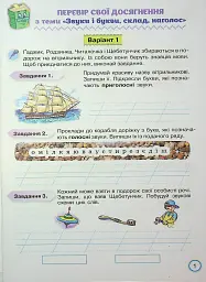 Твої досягнення. Українська мова. 2 клас. Тематичні діагностувальні роботи - Катерина Пономарьова - мініатюра 3