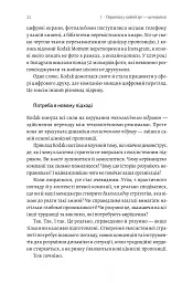Перемогти у правильній грі. Як наступати, захищатися й досягати результатів у мінливому світі - Рон Аднер - мініатюра 10