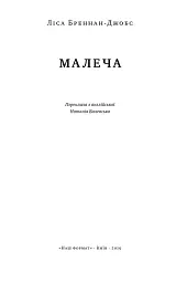 Малеча - мініатюра 2