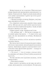 Святий. Світ Звуження. Книга 3 - Едрієнн Янґ - миниатюра 10