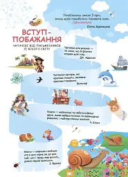 Читанки. Читанка-ЧОМУчка. 9+ - мініатюра 2