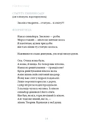 Сніг у Флоренції - Ліна Костенко - мініатюра 3