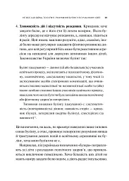 Зрозуміти (і здолати) булінг - мініатюра 19